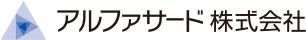 アルファサード株式会社